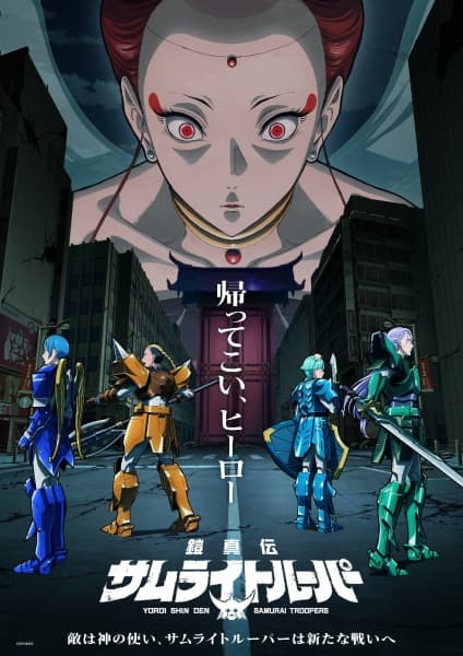 Yoroi Shin Den Samurai Troopers Part 2