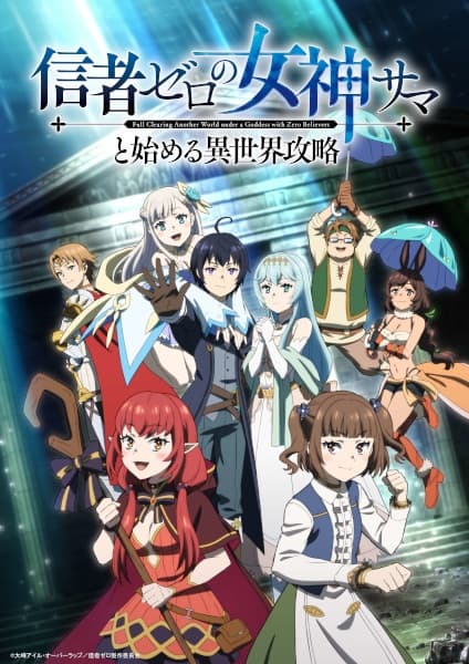 Shinja Zero no Megami-sama to Hajimeru Isekai Kouryaku