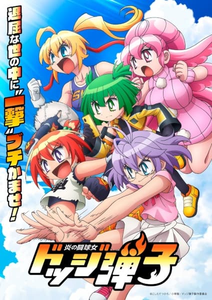 Honoo no Toukyuujo: Dodge Danko