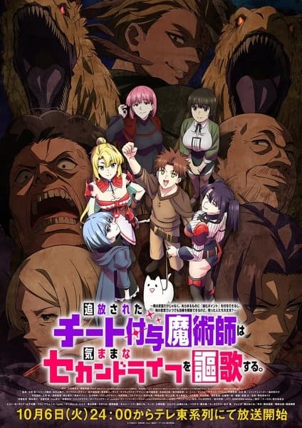 Tsuihou sareta Cheat Fuyo Majutsushi wa Kimama na Second Life wo Ouka suru. Ore wa Buki dake ja Naku, Arayuru Mono ni "Kyouka Point" wo Fuyo Dekiru shi, Ore no Ishi de Itsudemo Kouka wo Kaijo Dekiru kedo, Nokotta Hitotachi Daijoubu?